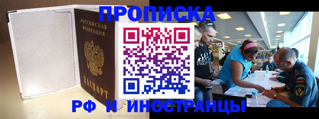 временная регистрация в Будённовске