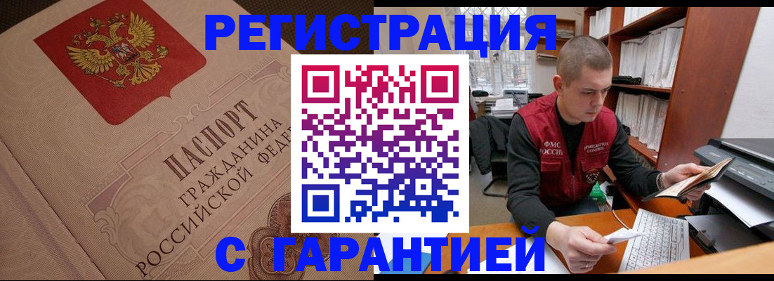 прописка штамп в Будённовске